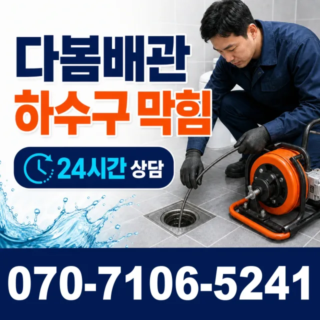 시흥시 미산동 보일러누수 상담 이미지 2