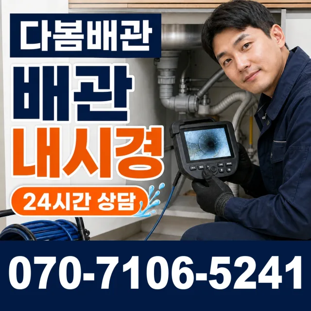 시흥시 미산동 보일러누수 상담 이미지 3