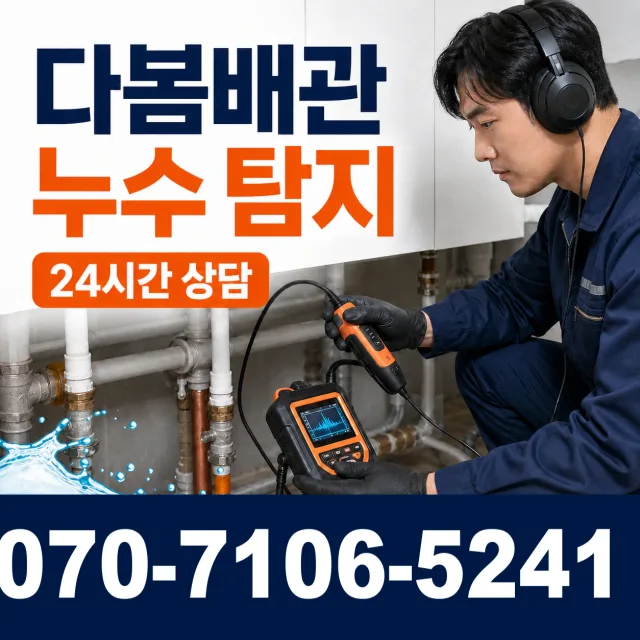 시흥시 미산동 보일러누수 상담 이미지 5
